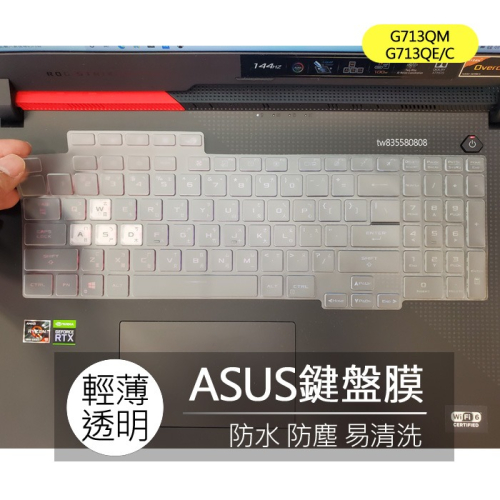 ASUS ROG Strix G17 G713QM G713QE G713QC G713Q 鍵盤膜 鍵盤套 鍵盤保護膜