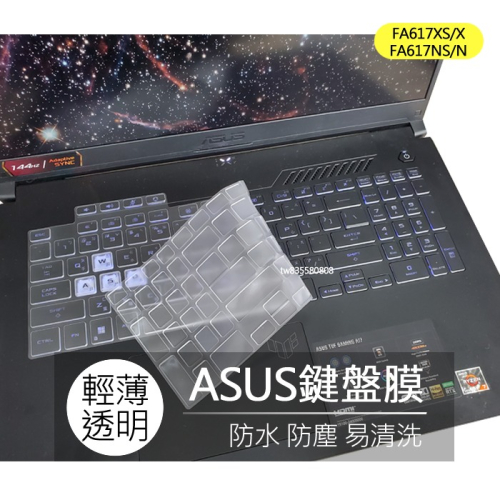 ASUS FA617NS FA617XS FA617N FA617X TPU 高透 矽膠 鍵盤膜 鍵盤套 鍵盤保護膜