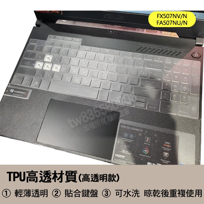 ASUS FX507NV FX507N FA507NU FA507N TPU 高透 矽膠 鍵盤膜 鍵盤套 鍵盤保護膜-細節圖2