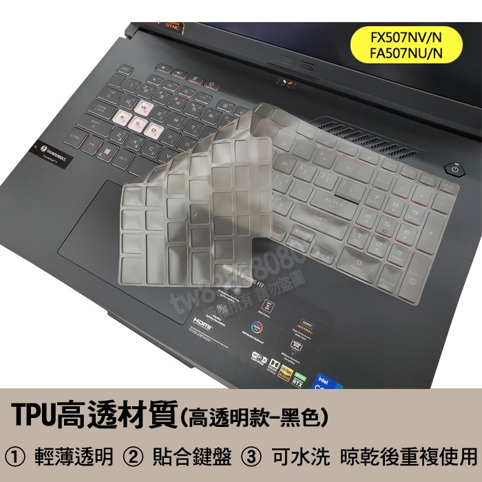 ASUS FX507NV FX507N FA507NU FA507N TPU 高透 矽膠 鍵盤膜 鍵盤套 鍵盤保護膜-細節圖4