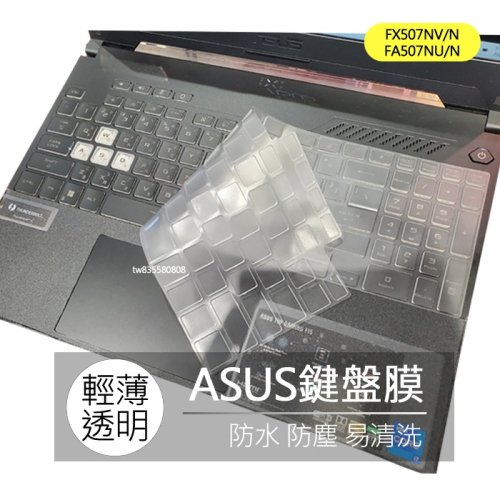 ASUS FA507NV FA507NU FA507XI FA507X TPU 高透 矽膠 鍵盤膜 鍵盤套 鍵盤保護膜