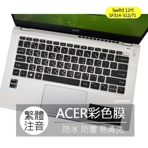 ACER SF314-512 A514-55G SF314-71 繁體 注音 倉頡 鍵盤膜 鍵盤套 鍵盤保護膜