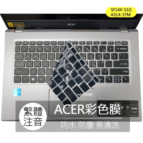 ACER Swift X SF14X-51G A314-37M A514-56M 繁體 注音 倉頡 鍵盤膜 鍵盤套