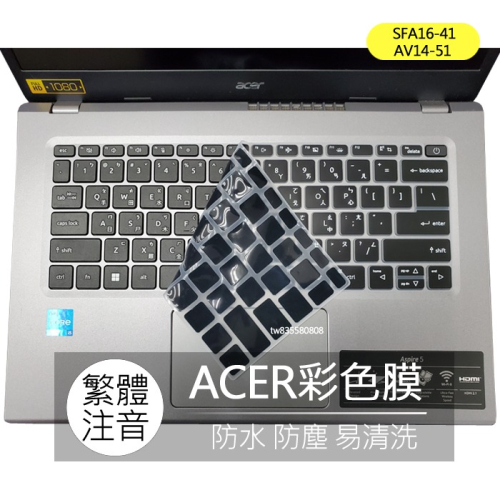 ACER SFA16-41 SFE16-42 AV14-51 SFX14-71G 繁體 注音 倉頡 鍵盤套 鍵盤保護膜