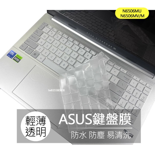 ASUS Vivobook Pro 15 OLED N6506MU N6506MV N6506M 鍵盤膜 鍵盤保護套