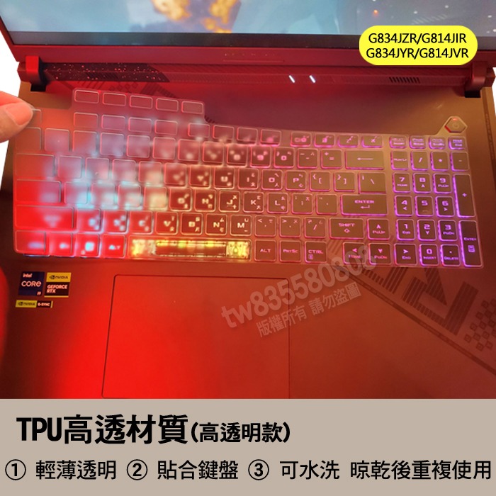 ASUS G834JYR G814JVR G834JZR G814JIR TPU 高透 鍵盤膜 鍵盤套 鍵盤保護膜-細節圖2