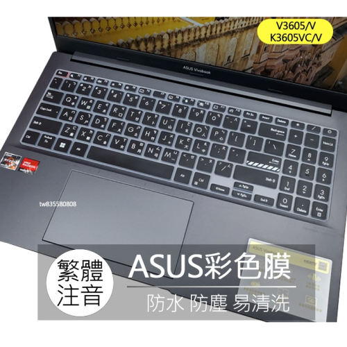 華碩 ASUS V3605V V3605 K3605VC K3605V 繁體 注音 倉頡 鍵盤膜 鍵盤套 鍵盤保護膜