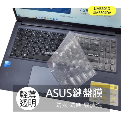 ASUS Zenbook 15 OLED UM3504DA UM3504D TPU 矽膠 鍵盤膜 鍵盤套 鍵盤保護膜