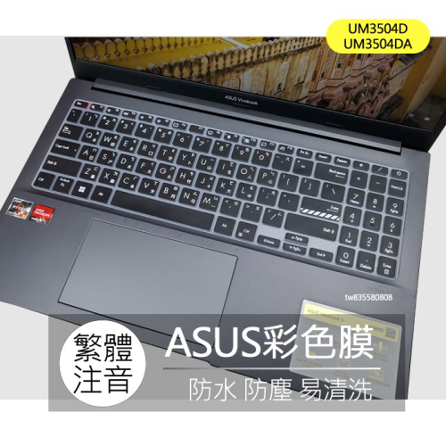 ASUS Zenbook 15 OLED UM3504DA UM3504D 繁體 注音 倉頡 大易 鍵盤膜 鍵盤套