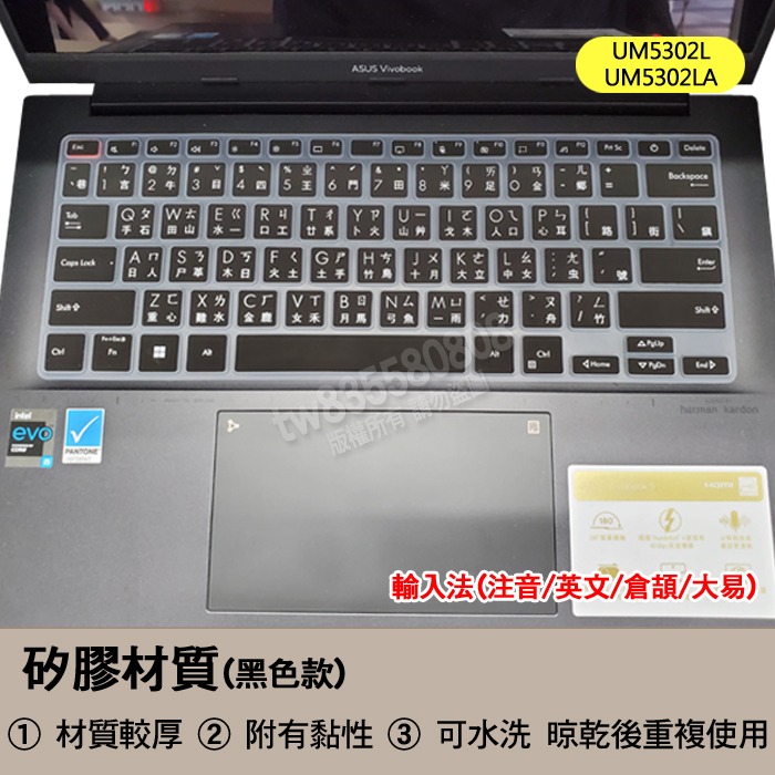 華碩 ASUS UM5302LA UM5302L 繁體 注音 倉頡 大易 鍵盤膜 鍵盤套 鍵盤保護膜-細節圖2