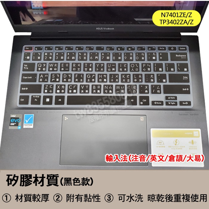 ASUS N7401ZE N7401Z TP3402ZA TP3402Z 繁體 注音 倉頡 鍵盤膜 鍵盤套 鍵盤保護膜-細節圖2