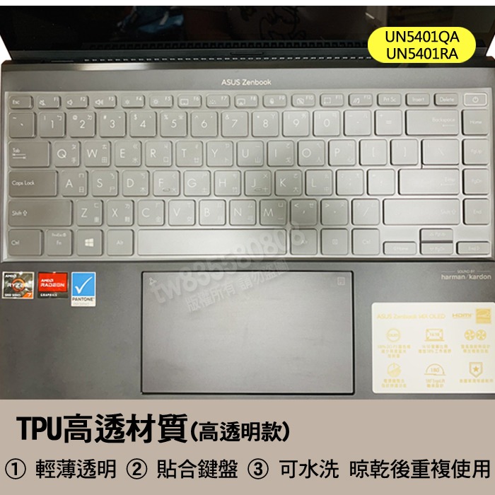 華碩 ASUS UN5401 UN5401QA UN5401RA TPU 高透 鍵盤膜 鍵盤套 鍵盤保護膜-細節圖2