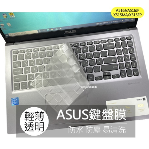 華碩 ASUS X515MA A516JF A516J X515EP TPU 高透 矽膠 鍵盤膜 鍵盤套 鍵盤保護膜