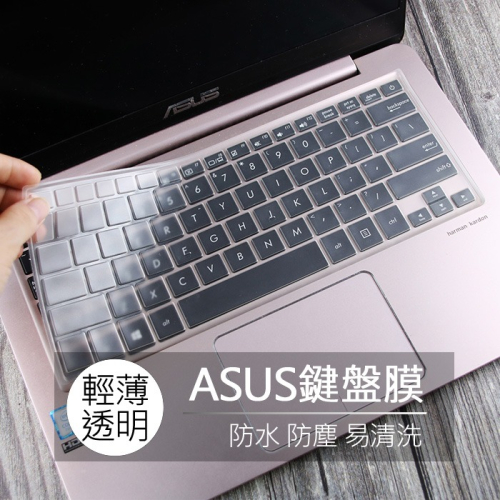 華碩 ASUS UX330UA UX430UN UX410UA TPU 高透 矽膠 鍵盤膜 鍵盤套 果凍套 鍵盤保護膜
