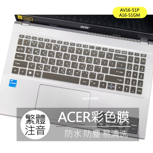 ACER Aspire Vero AV16-51P A16-51GM 注音 倉頡 大易 鍵盤膜 鍵盤套 鍵盤保護膜