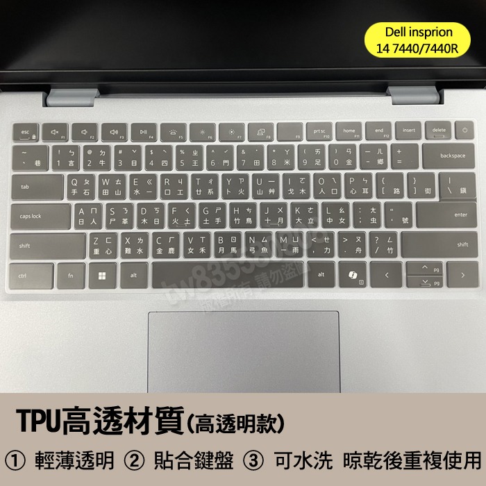 戴爾 Dell insprion 14 7440 7440R P187G TPU 高透 鍵盤膜 鍵盤套 鍵盤保護膜-細節圖2