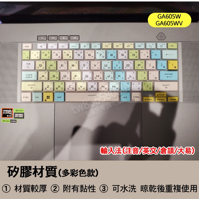 ASUS G16 GA605WV GA605WI GA605W 繁體 注音 倉頡 大易 鍵盤膜 鍵盤套 鍵盤保護膜-細節圖2