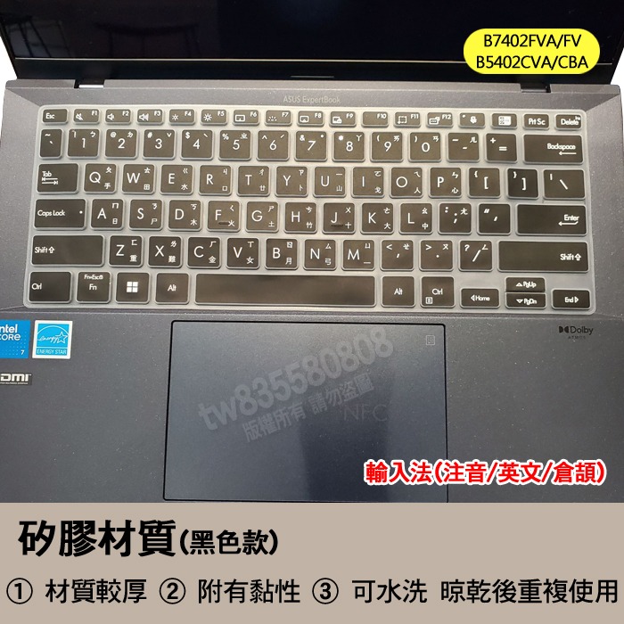 華碩 ASUS B5402CBA B5402CVA B7402FVA 繁體 注音 倉頡 鍵盤膜 鍵盤套 鍵盤保護膜-細節圖2