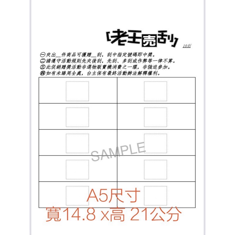 [現貨] 老王売刮🍉 同款買十送十。20~160刮 娃娃機 刮刮樂 刮刮卡 刮刮紙 不透光 超厚防作弊 老王賣刮-細節圖8