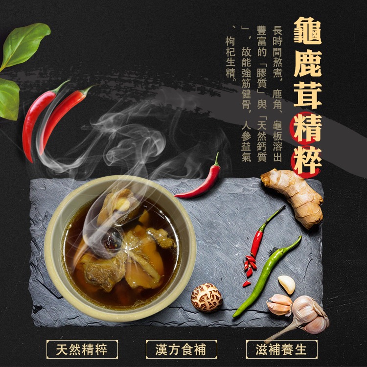 坂尾家-古法提煉龜鹿鹿茸雞肉湯-細節圖3