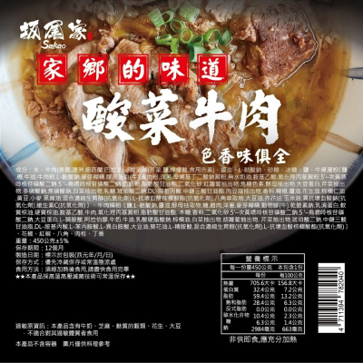 坂尾家-酸菜牛肉湯