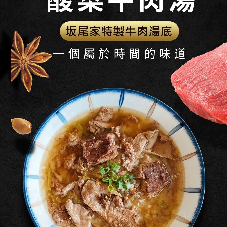 坂尾家-酸菜牛肉湯-細節圖2