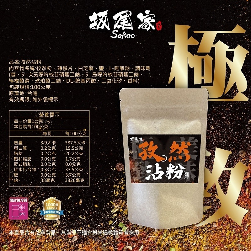 坂尾家-燒烤沾粉100g 全素-細節圖2