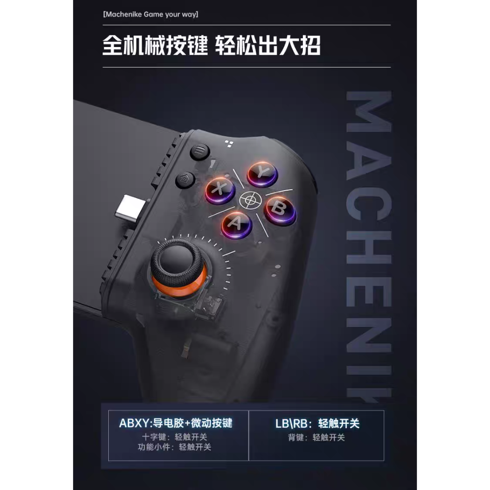 機械師 GP5 拉伸 遊戲手把 手遊手把 雙模 藍牙/Typec直連 iOS/Android/NS1都可用-細節圖3