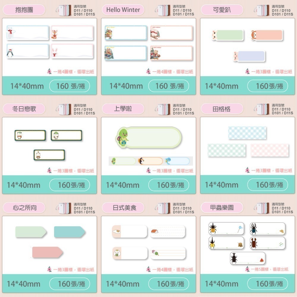 精臣標籤貼紙 D11 D11S D61 D110 D101 H1S純白系列/純色系列/花紋系列 台灣公司貨 原廠標籤貼紙-細節圖7