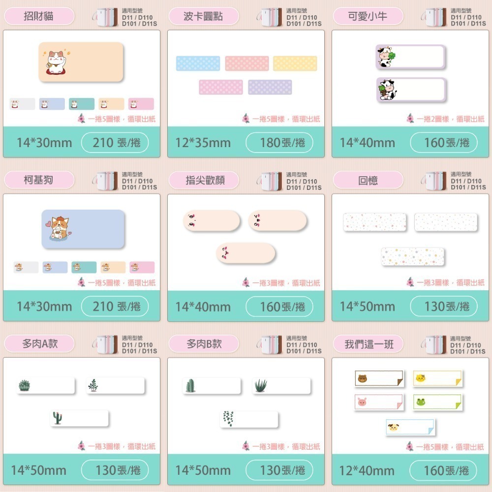 精臣標籤貼紙 D11 D11S D61 D110 D101 H1S純白系列/純色系列/花紋系列 台灣公司貨 原廠標籤貼紙-細節圖8