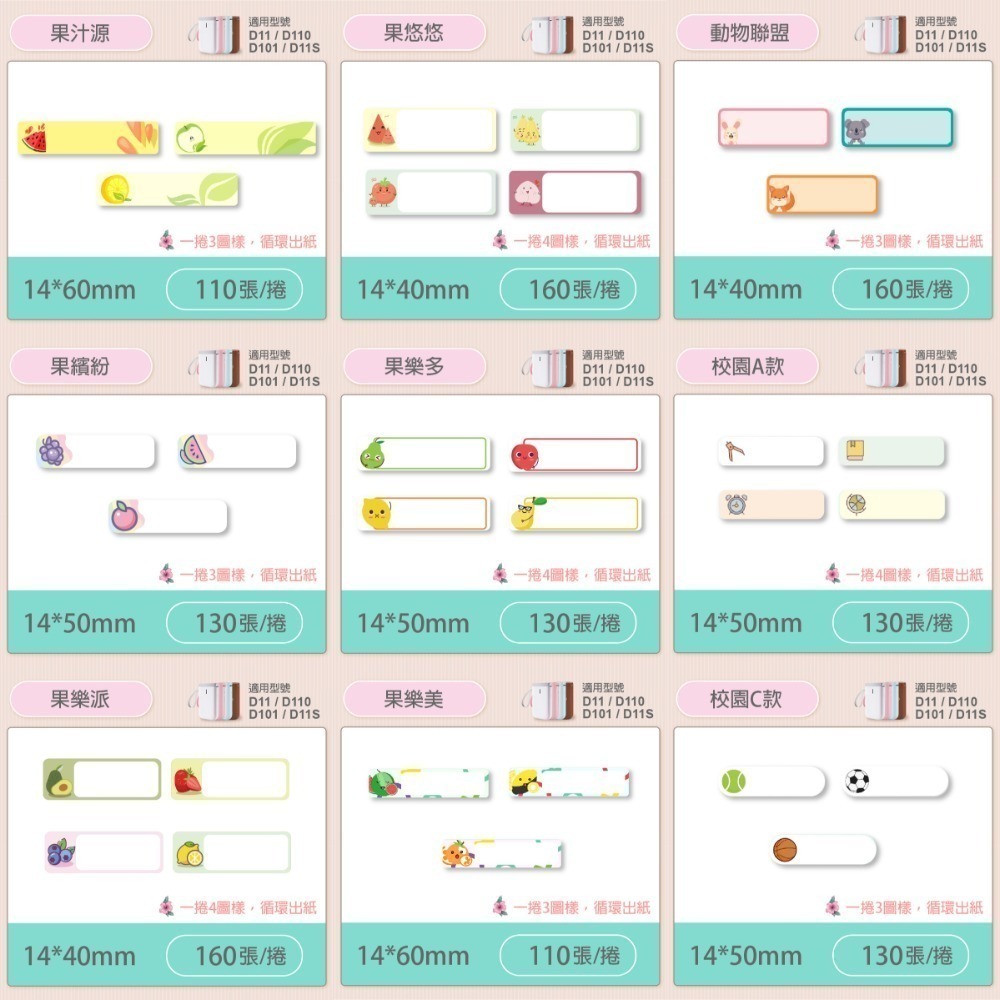 精臣標籤貼紙 D11 D11S D61 D110 D101 H1S純白系列/純色系列/花紋系列 台灣公司貨 原廠標籤貼紙-細節圖9