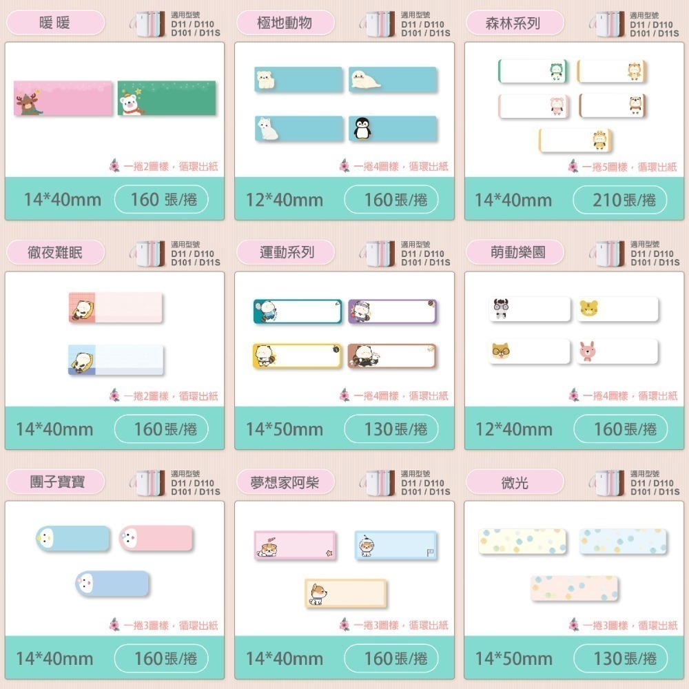 精臣標籤貼紙 D11 D11S D61 D110 D101 H1S純白系列/純色系列/花紋系列 台灣公司貨 原廠標籤貼紙-細節圖11