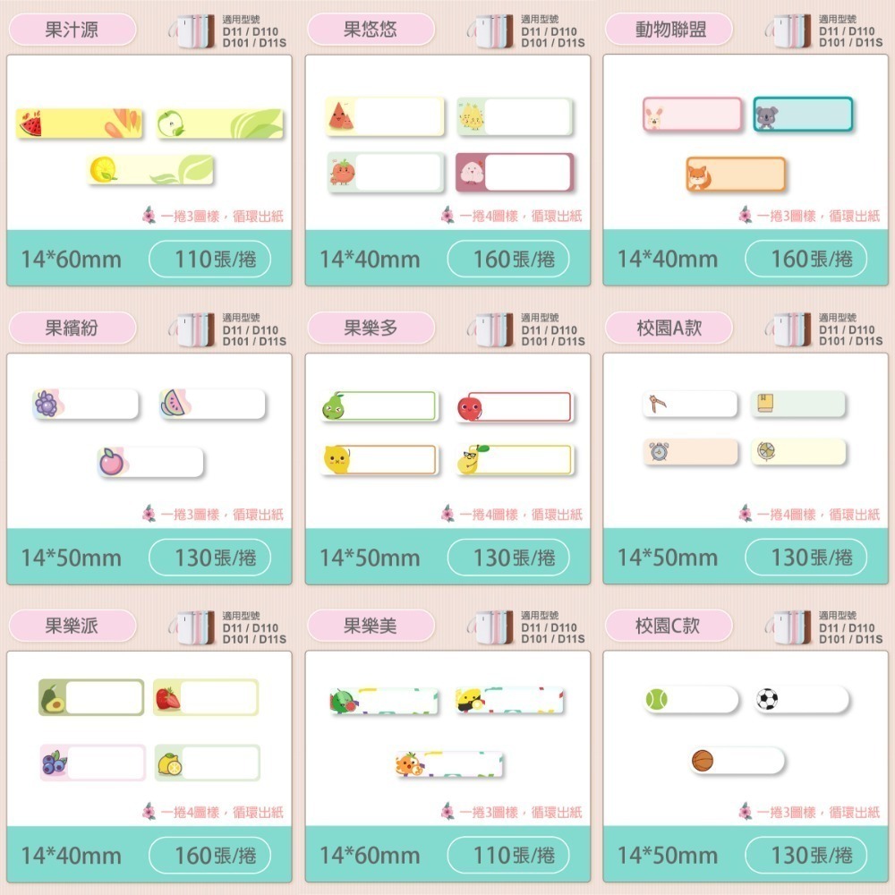 新貨到!!精臣標籤貼紙D11 D11S H1S D110 D101標籤機原廠標籤紙 台灣總代理公司貨-細節圖9