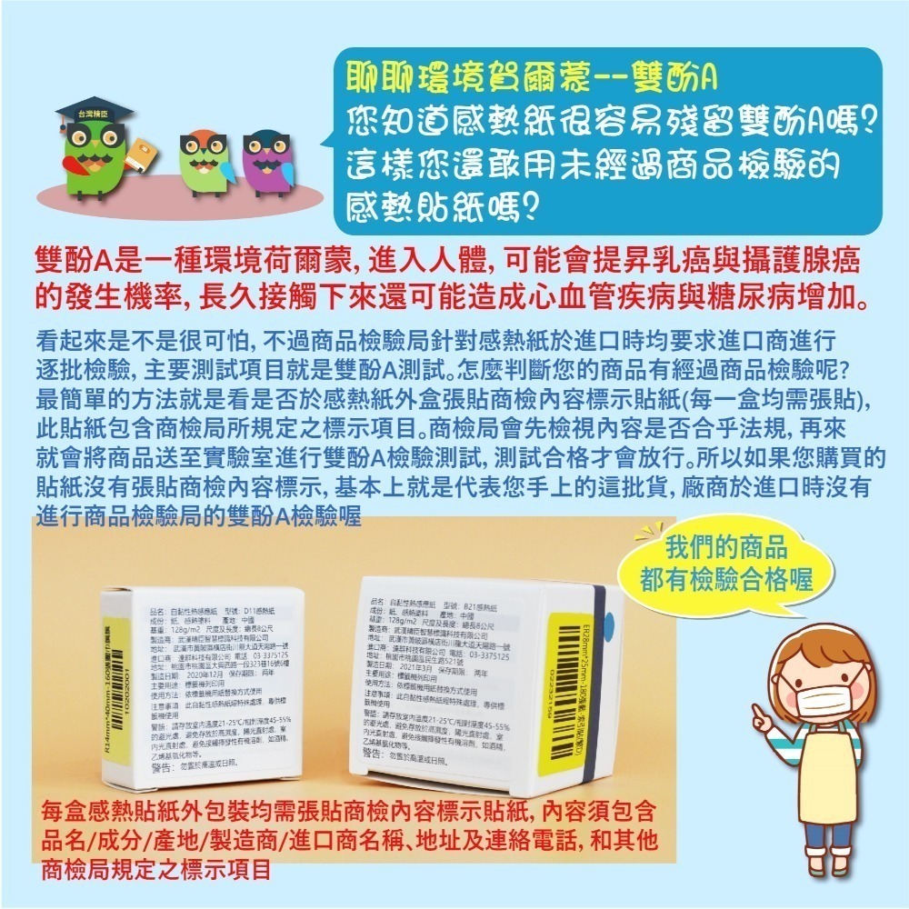 新貨到!!精臣標籤貼紙D11 D11S H1S D110 D101標籤機原廠標籤紙 台灣總代理公司貨-細節圖2