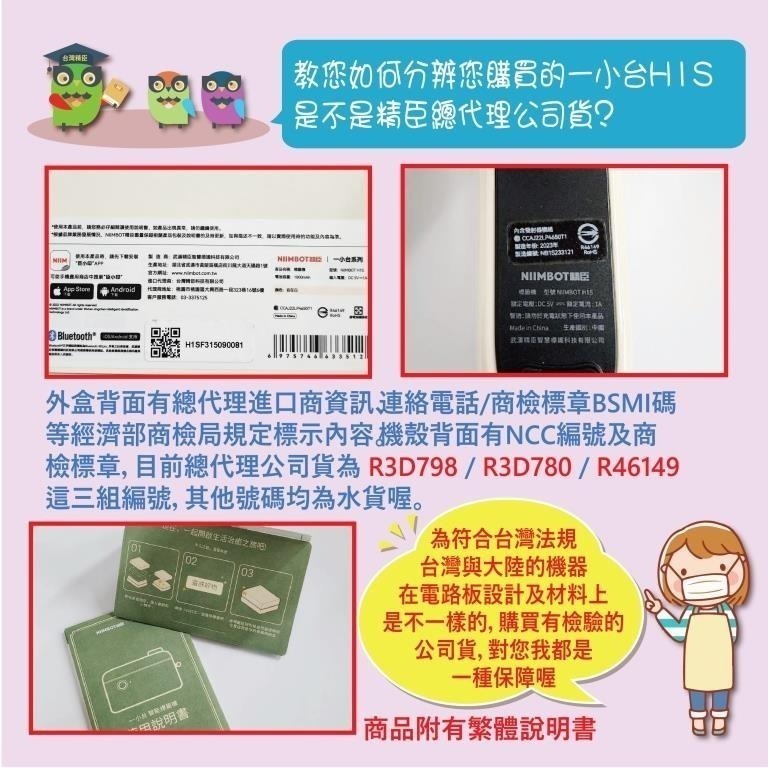 新貨到!!精臣標籤貼紙D11 D11S H1S D110 D101標籤機原廠標籤紙 台灣總代理公司貨-細節圖5