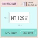 新貨到!!精臣標籤貼紙D11 D11S H1S D110 D101標籤機原廠標籤紙 台灣總代理公司貨-規格圖11