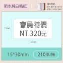 新貨到!!精臣標籤貼紙D11 D11S H1S D110 D101標籤機原廠標籤紙 台灣總代理公司貨-規格圖11