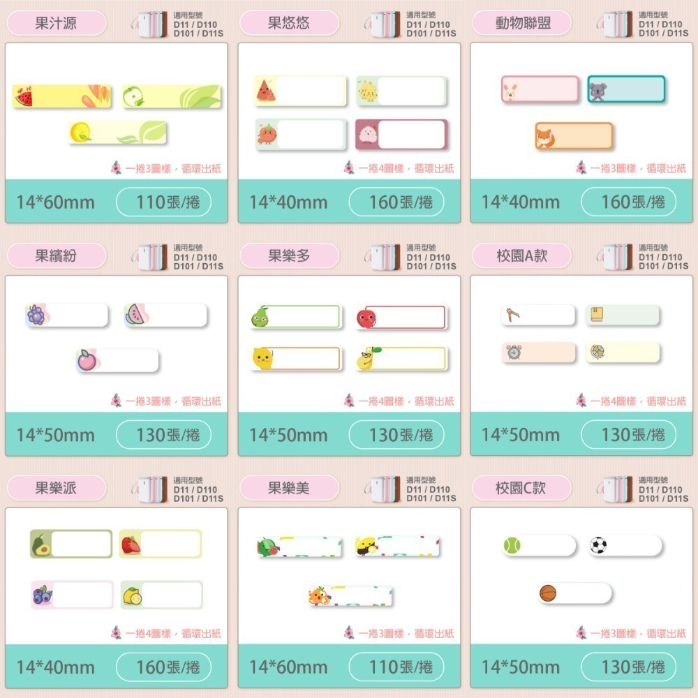 2023全新圖樣展示 精臣D11/D11S/D61/D110/H1S 循環花色系列 原廠標籤貼紙-細節圖9