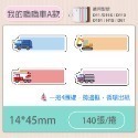 💙新品-我的嚕嚕車A款