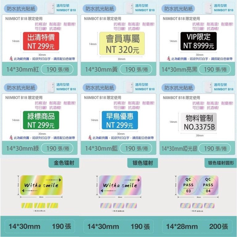 台灣總代理公司貨!現貨供應! 精臣標籤機 NIIMBOT B18 標籤打印機 防水防油防曬耐精油 耐高溫 字體不褪色-細節圖6