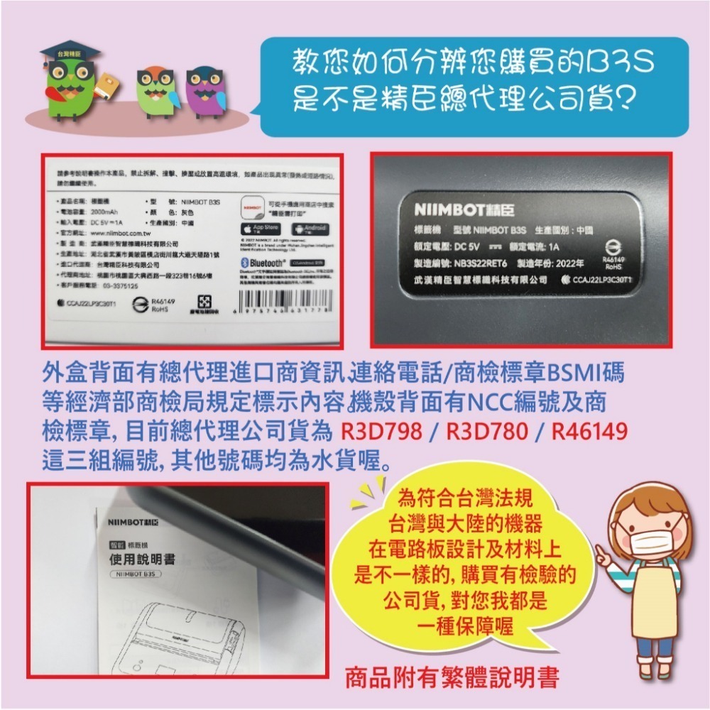 台灣總代理公司貨!隨貨送硬殼包 精臣標籤機 B3S標籤機 標籤打印機 貼紙機 可透明貼 姓名貼 產品標示 (無附貼紙)-細節圖2