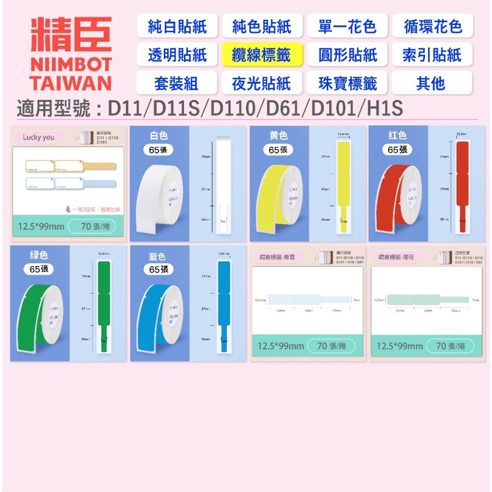 精臣 D11 D110 D101 D11S H1S原廠索引標籤貼紙 索引標籤貼紙 台灣現貨-細節圖5