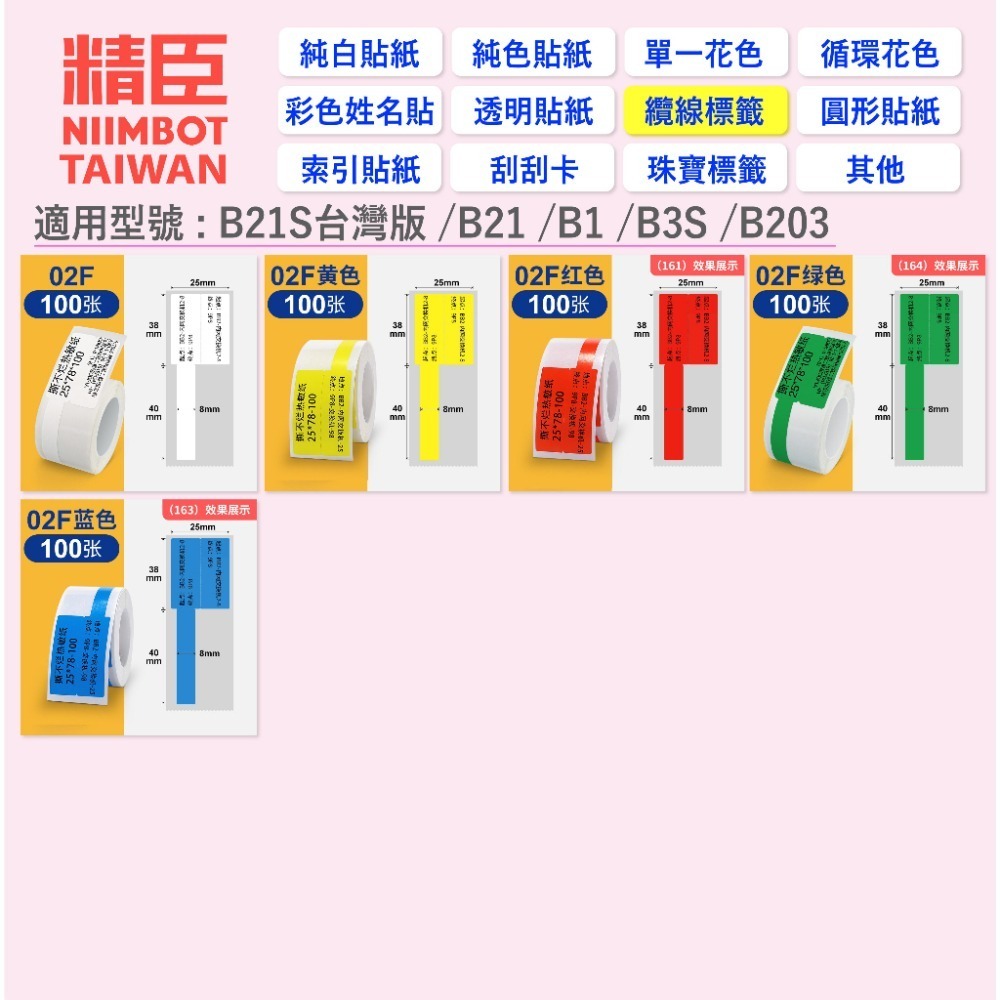 精臣標籤貼紙 珠寶標籤系列 適用於 精臣標籤機B21 B3S B21S B1-細節圖9