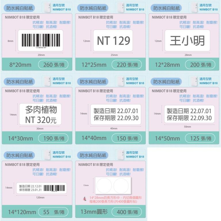 2022年新貨到!! 精臣標籤貼紙 NIIMBOT B18標籤機原廠標籤貼紙 台灣總代理公司貨-細節圖5