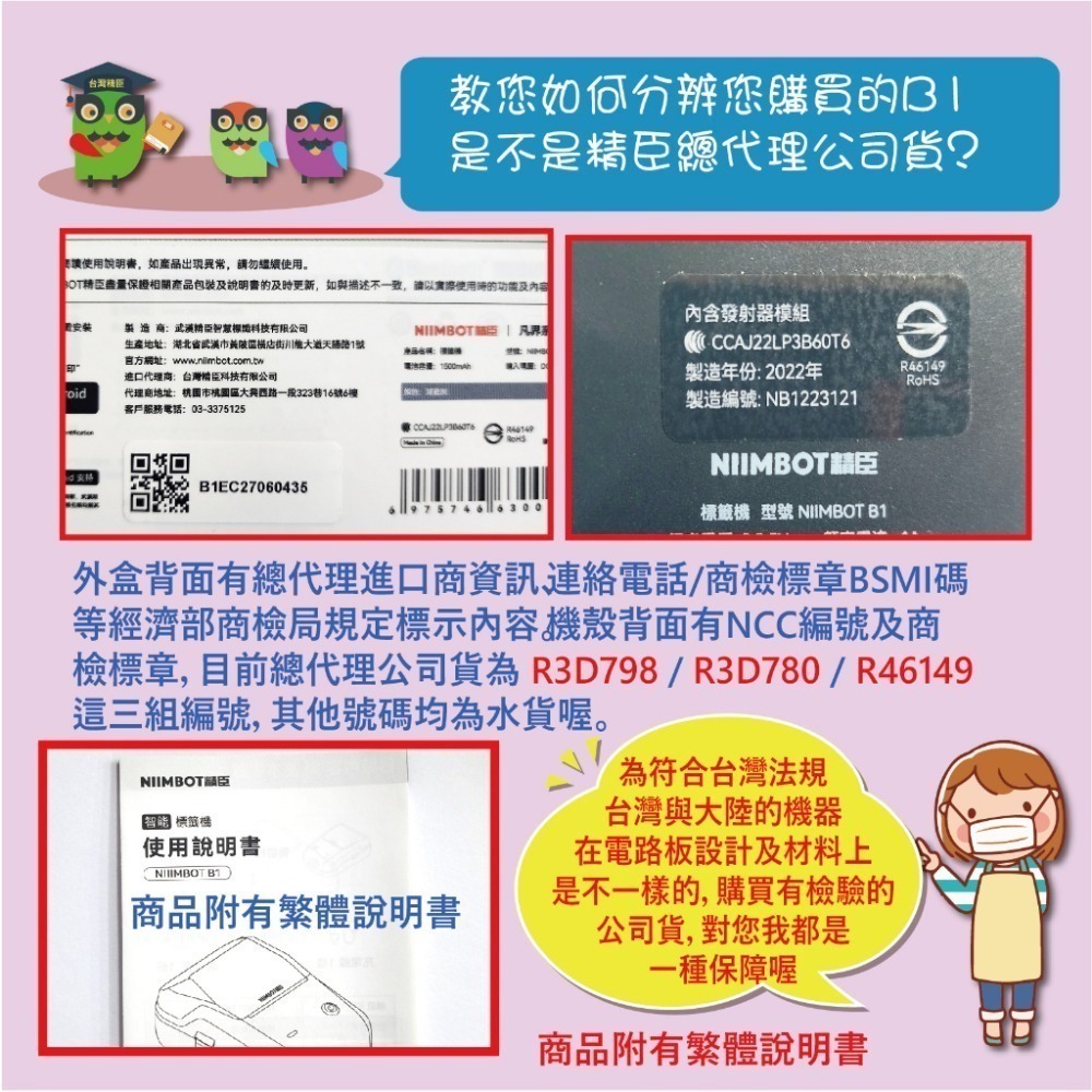 精臣最新版B21 B21S B1 台灣限定版 台灣總代理公司貨 加送硬殼收納包 標籤打印機 (機器無貼紙)-細節圖2