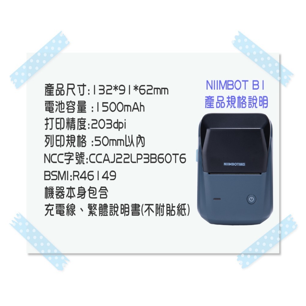 精臣B1標籤機 台灣總代理公司貨!隨貨送硬殼包 功能/使用貼紙與B21 B21S完全相同 B1商用版標籤機-細節圖3