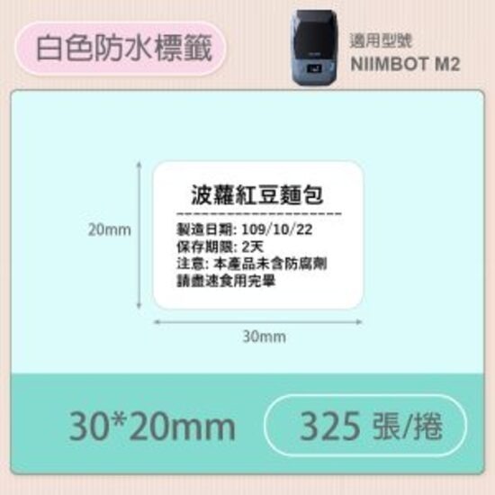 精臣-M2專用碳帶/標籤貼紙-規格圖9