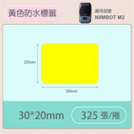 精臣-M2專用碳帶/標籤貼紙-規格圖9