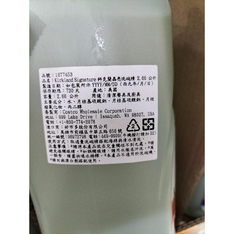 #325 Kirkland Signature 科克蘭 晶亮洗碗精 2.66公升 #1677453 好市多 洗碗精 大桶-細節圖4