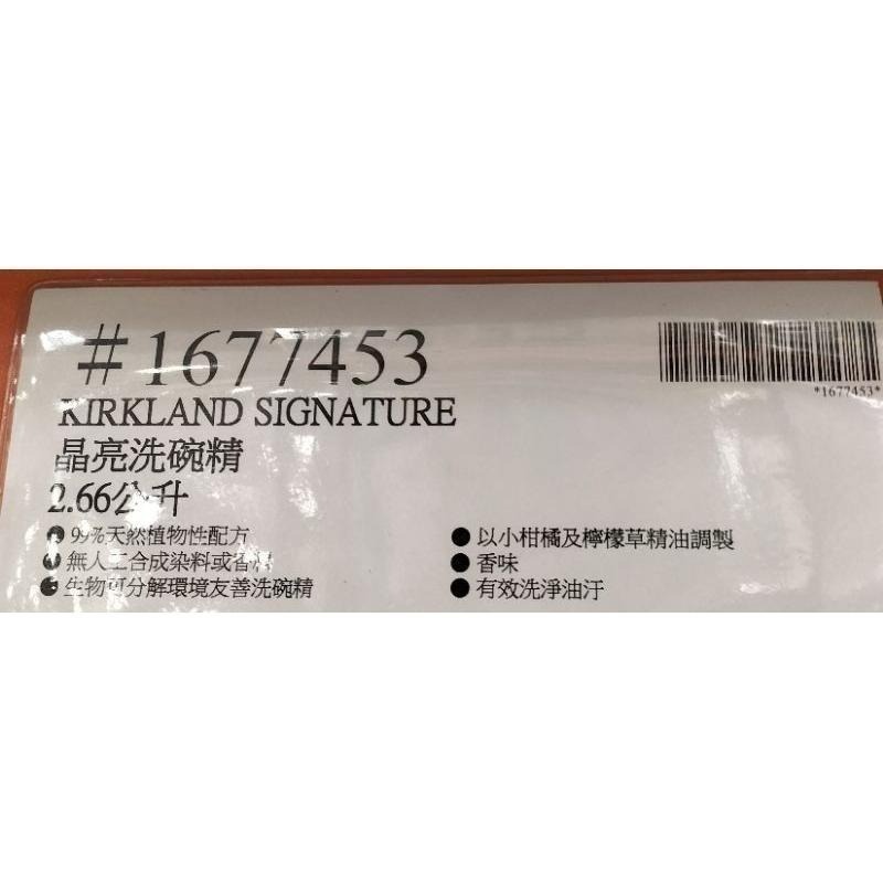 #325 Kirkland Signature 科克蘭 晶亮洗碗精 2.66公升 #1677453 好市多 洗碗精 大桶-細節圖5